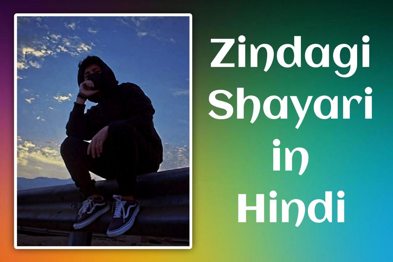 Shayari in Hindi जिंदगी